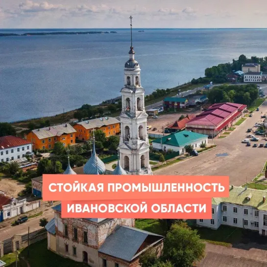 Стойкая промышленность Ивановской области