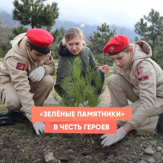 «Зелёные памятники» в честь героев