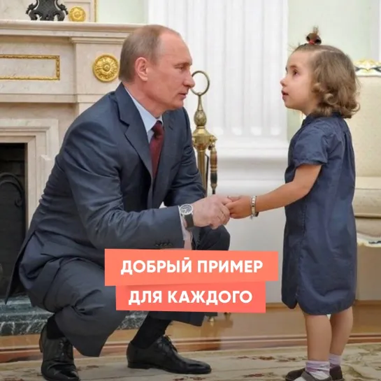 Добрый пример для каждого