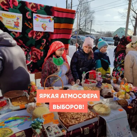 Яркая атмосфера выборов!