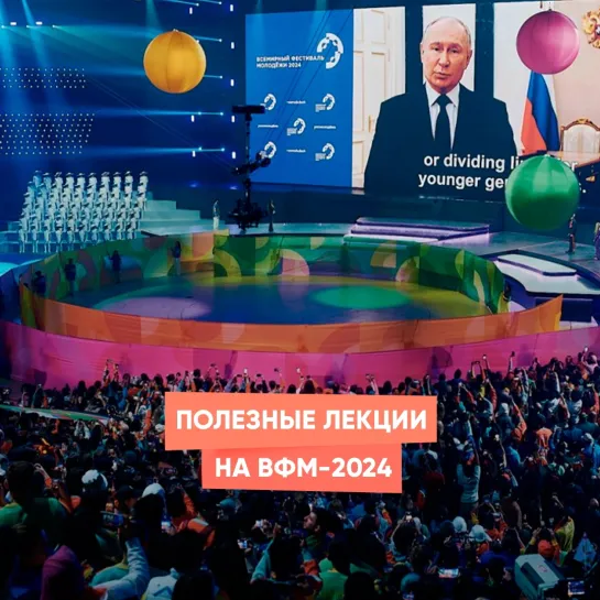 Полезные лекции на ВФМ-2024