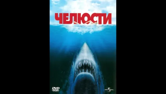 Челюсти (1975)