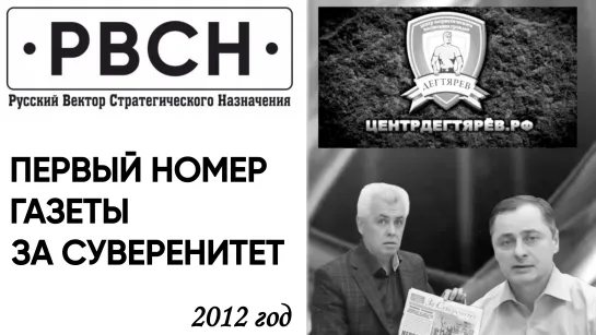 Первый номер газеты "За Суверенитет". 2012 год