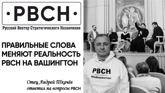 АМЕРИКАНЦЫ ДОЛЖНЫ ЗНАТЬ, ЧТО ПОЛЁТНЫЕ ЗАДАНИЯ ЕСТЬ — Отец Андрей Ткачёв.