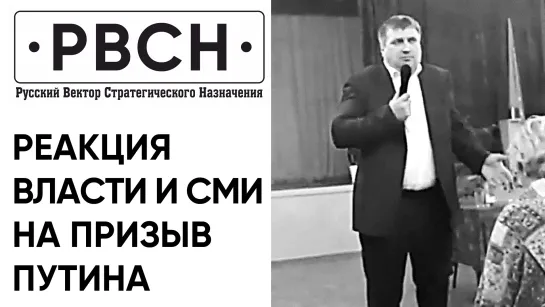 Реакция народа, властей и СМИ на призыв Путина изменить конституцию. Февраль-март 2020