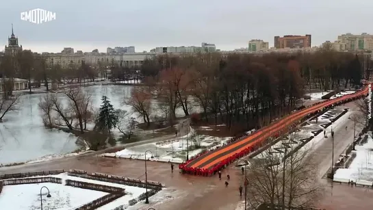 В Парке Победы развернули трехсотметровую Георгиевскую ленту в честь жертв блокадного Ленинграда