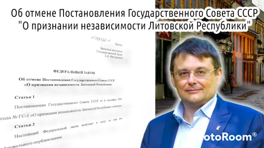 Об отмене Постановления Государственного Совета СССР "О признании независимости Литовской Республики