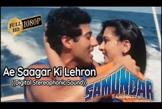 Ae Sagar Ki Laheron (Kishore Kumar)-  Full Song - Samundar - Sunny Deol, Poonam Dhillon