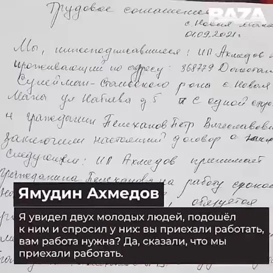 Двое москвичей обвинили жителя Дагестана в том, что он держал их в рабстве. Сам мужчина говорит  что столкнулся с аферистами.