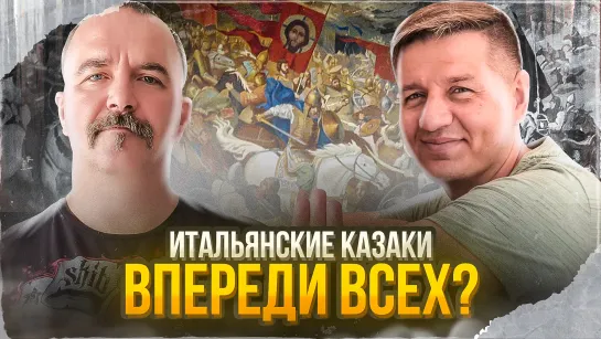 Клим Жуков, Константин Скиба. Казачество до казаков: средневековые истоки и итальянские казаки