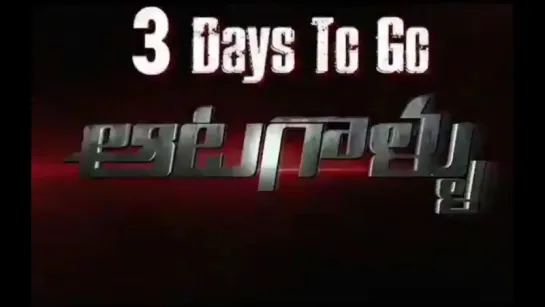 3 days to go for the theatrical release of Aatagallu... - - NaraRohith @IamJagguBhai @DarshanaBanik... - - A film by ParuchuriMu