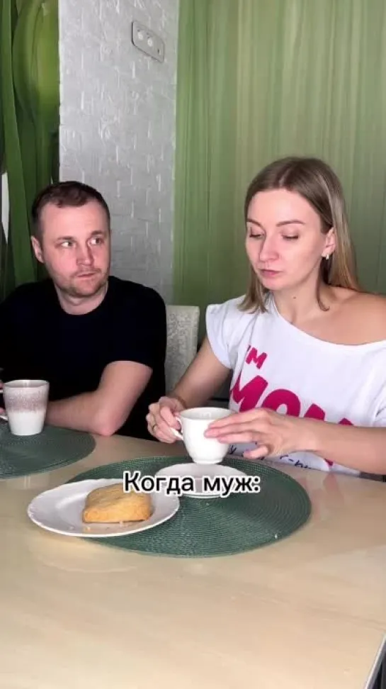 Прошу у мужа