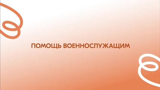 Ханымейские школьники сделали за один урок более 200 наборов «сухого душа» для бойцов СВО