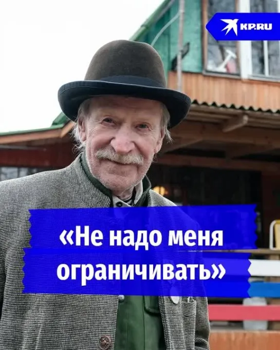 «Не надо меня ограничивать»