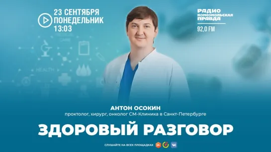 «Здоровый разговор»: Геморрой: откровенно о деликатной проблеме