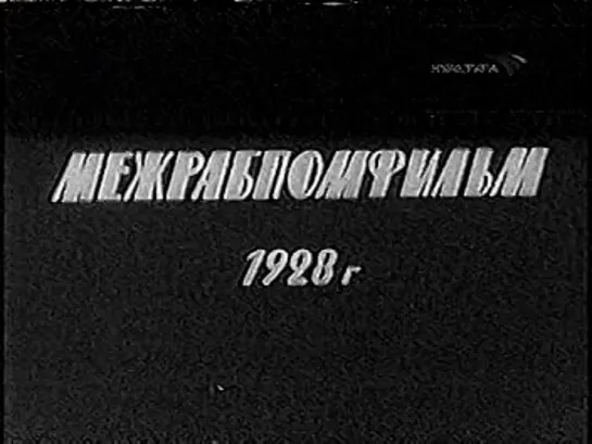 Потомок Чингисхана СССР. 1928 г.