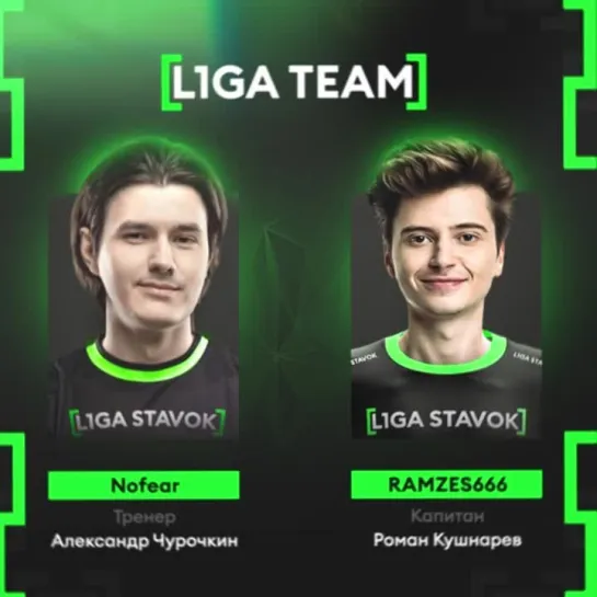 Nofear — тренер L1GA Team