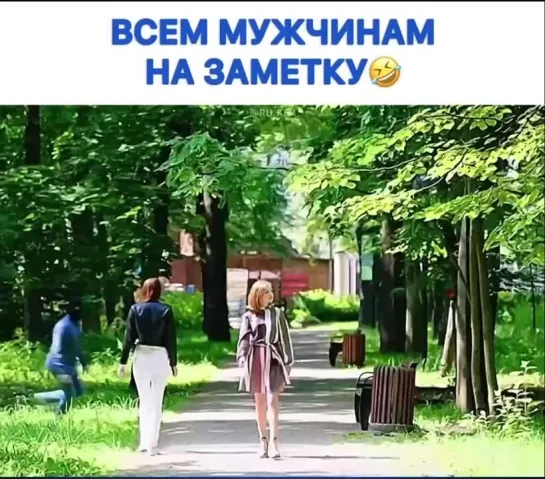 Мужчинам на заметку