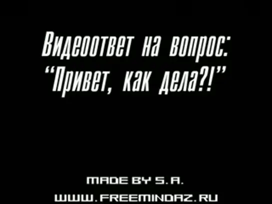 На заметку всем. Ответ на волнующий всех вопрос!