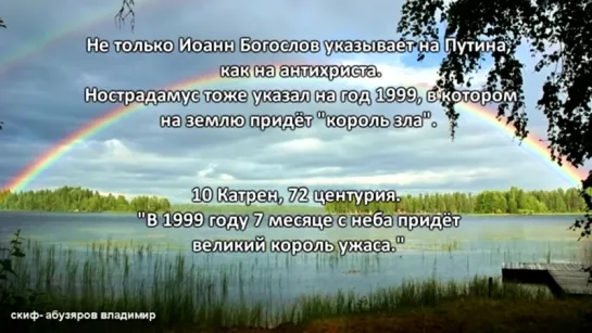 ПРОРОКИ ПРЕДОСТАВИПИ 13 ДОКАЗАТЕЛЬСТВ , ЧТО ПУТИН И ЕСТЬ ТОТ АНТИХРИСТ О КОТОРОМ НАМ ТАК МНОГО ГОВОРИЛИ .