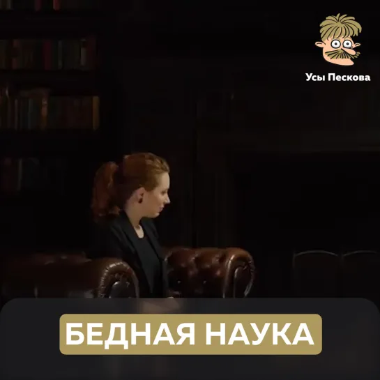 Бедная наука