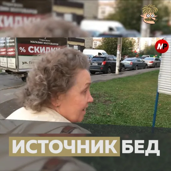 Источник бед