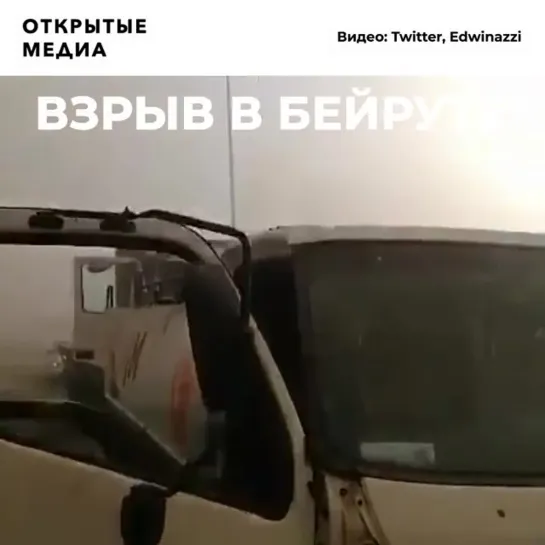 Мощный взрыв в Бейруте. Видео