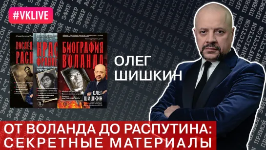 От Воланда до Распутина: секретные материалы