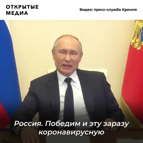 Как Путин успокаивает россиян на фоне роста заражений