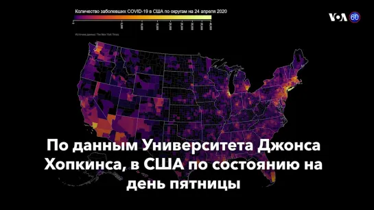 Новости США за минуту – 24 апреля 2020