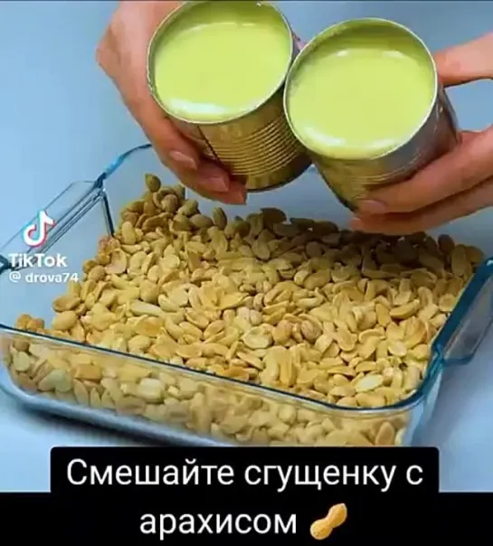 Это очень вкусно