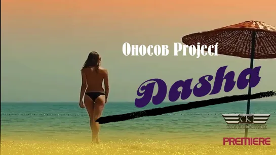 Оносов Project - Dasha ( Relax mix 2021)