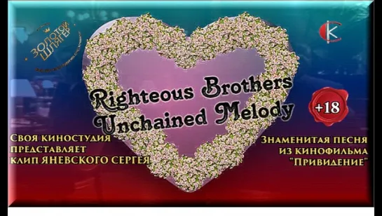 Unchained Melody-Righteous Brothers (+18 песня из к-ф Привидение)