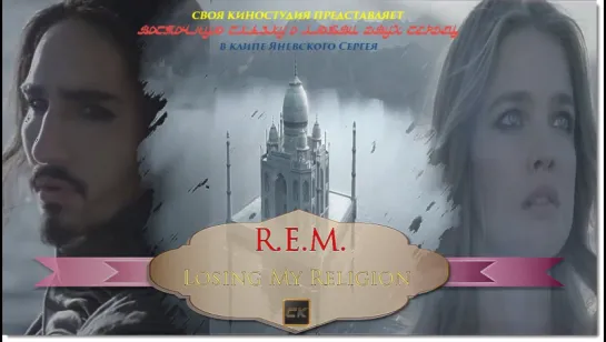 Losing My Religion - R.E.M. (Теряя рассудок) LEGENDS HITS 2016 year