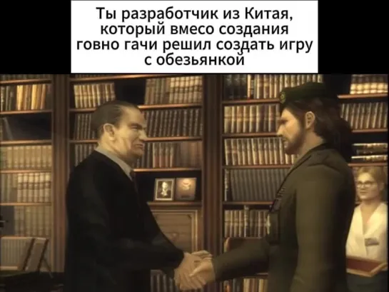 игра с обезьянкой