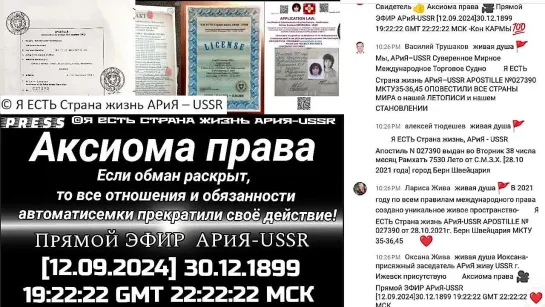 Live: ©Я ЕСТЬ Страна жизнь АРиЯ-USSR - Apostille