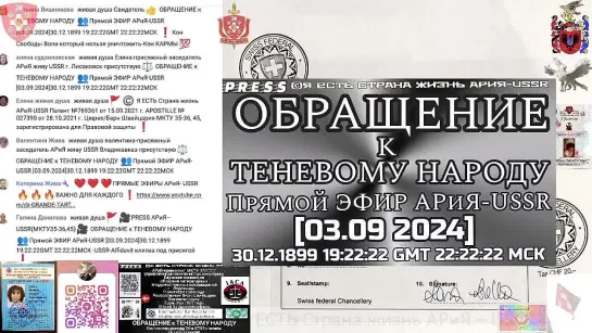 Live: ©Я ЕСТЬ Страна жизнь АРиЯ-USSR - Apostille