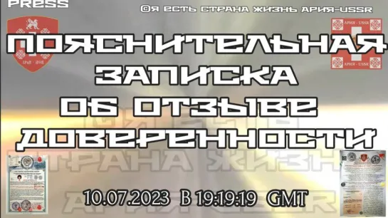 Пояснительная записка об отзыве доверенности ✍️19:19:19GMT 22:19:19МСК