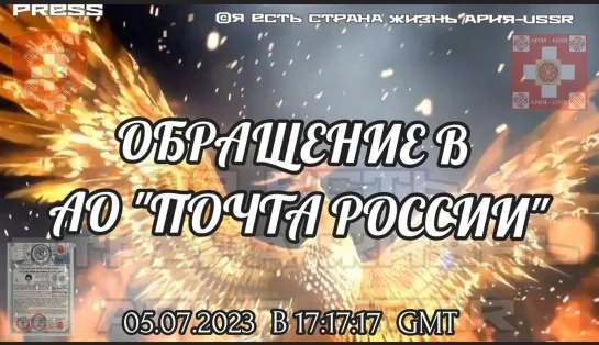 ОБРАЩЕНИЕ В АО "ПОЧТА РОССИИ"05.07.2023  📨в 17:17:17 GMT 20:17:17 МСК