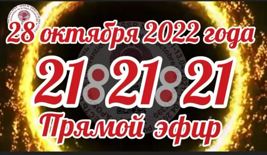 🔊Озвучивание шести отправленных Правительственных Телеграмм📇 28.10.2022 21:21:21