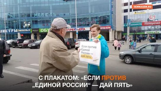 Белгород: акция «Если против „Единой России“ — дай пять»