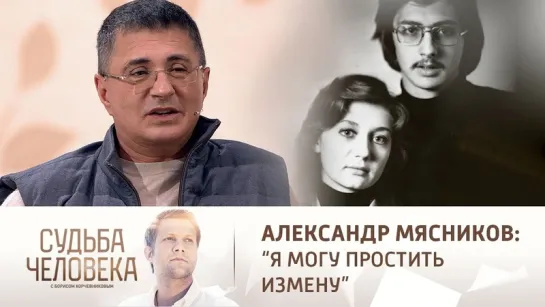 Судьба Александра Мясникова. «Я могу простить измену». Судьба человека от 30.11.21 @Россия 1