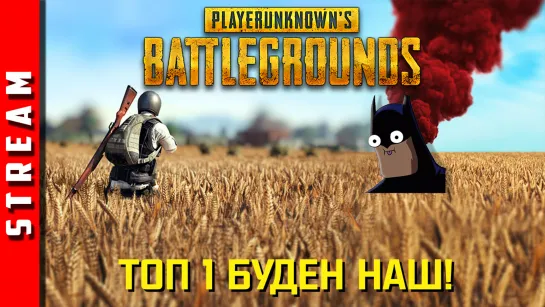 Стрим | PUBG [DUO].Неисправимые оптимисты. (EFP)