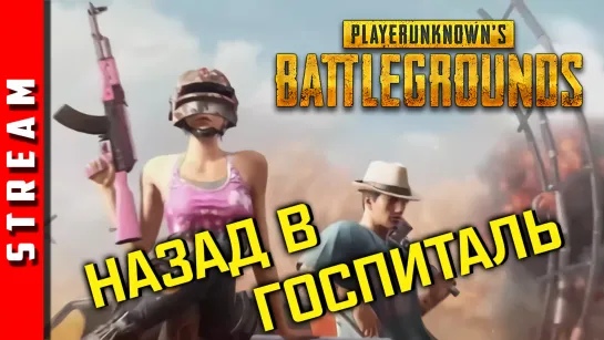 Стрим | PUBG [DUO].Эпичные каточки. (EFP)