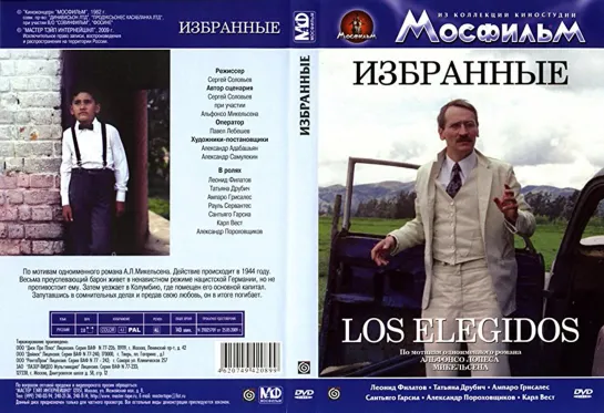 Los elegidos— фильм 1982 года