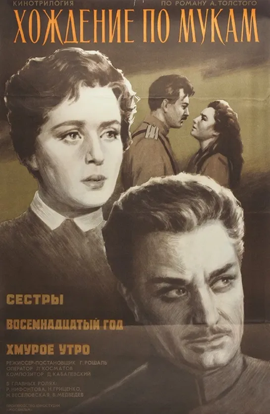 Хождение по мукам  3 Фильм, 1977 год.