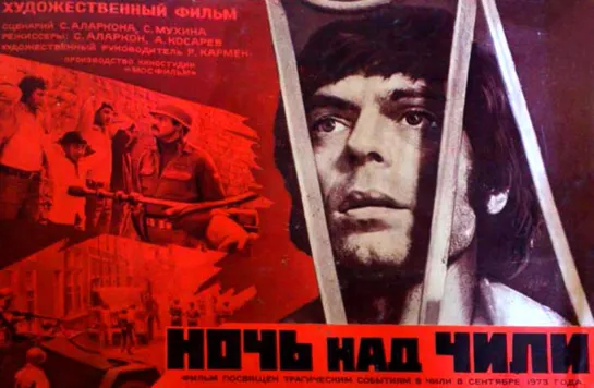 Ночь над Чили  Фильм, 1977 год. Жанр: драма, история .