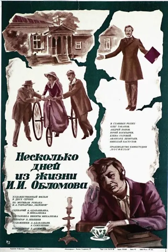 Несколько дней из жизни И.И. Обломова  Фильм, 1979 год . Жанр: драма, мелодрама, комедия .