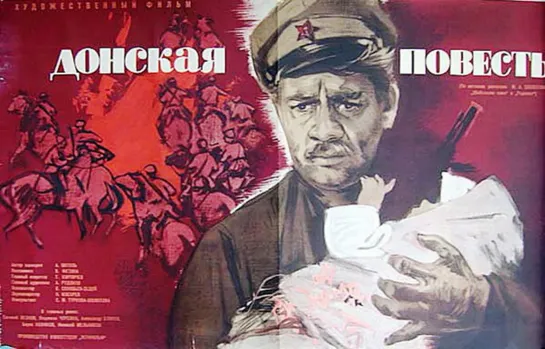 Донская повесть  Фильм, 1964 год