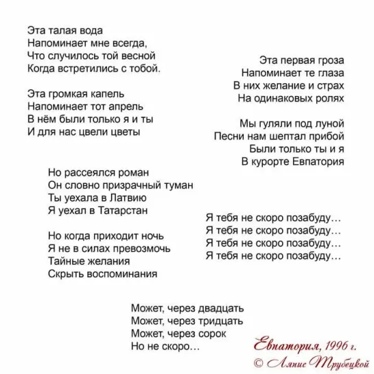 Я Тебя не Скоро Позабуду... [«Ляпис Трубецкой», 1996]